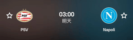 欧冠：PSV埃因霍温vs那不勒斯